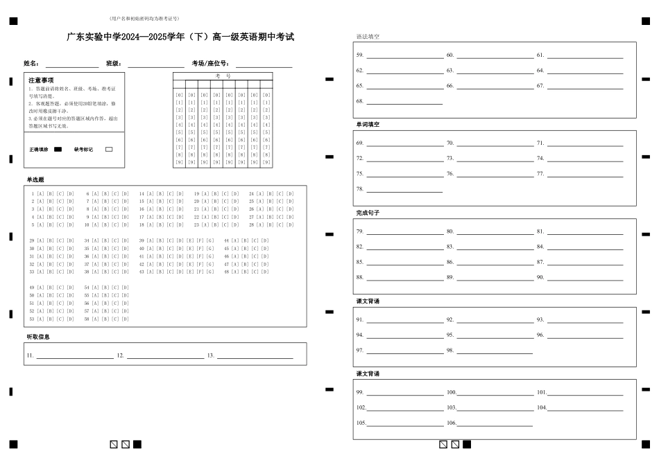 （自定义位考号）广东实验中学2024—2025学年（下）高一级英语期中考试.pdf_第1页
