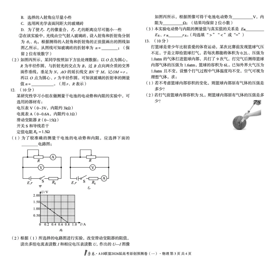 1号卷A10联盟2026届高考原创预测卷（一）物理试题.pdf_第3页