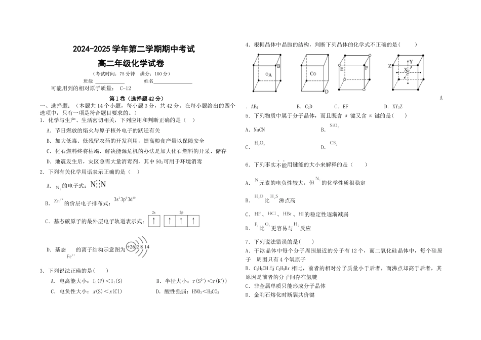 2024-2025-2期中高二年级化学考试试卷docx文档.docx_第1页