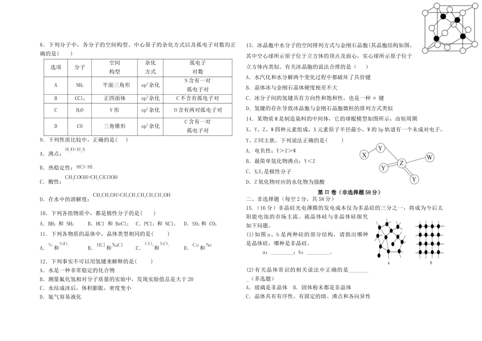 2024-2025-2期中高二年级化学考试试卷docx文档.docx_第2页