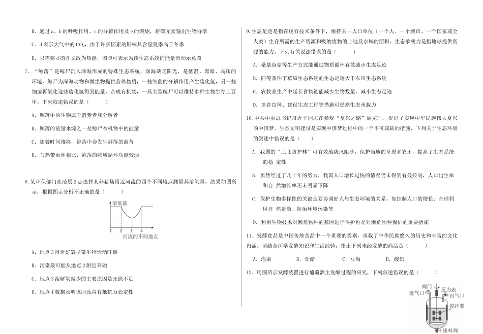 2024-2025-2期中高二年级生物学科试卷.docx_第2页