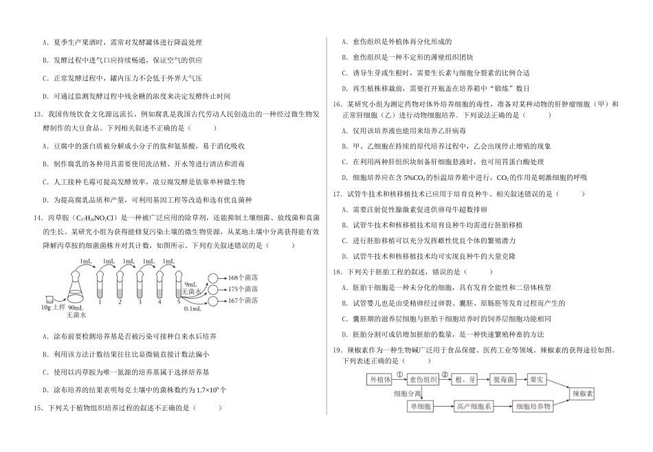 2024-2025-2期中高二年级生物学科试卷.docx_第3页