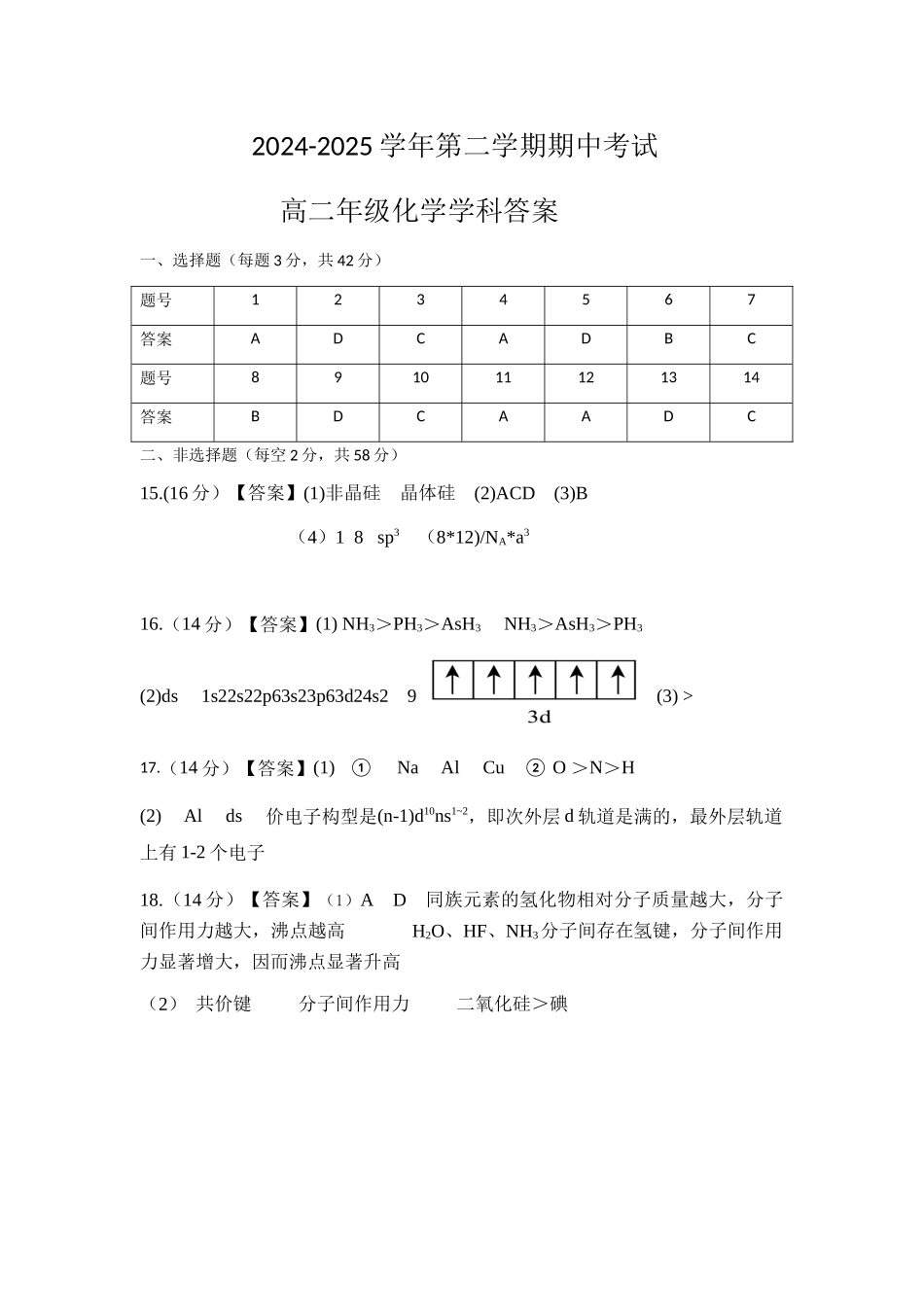 2024-2025-2期中考试高二化学答案DOCX文档.docx_第1页