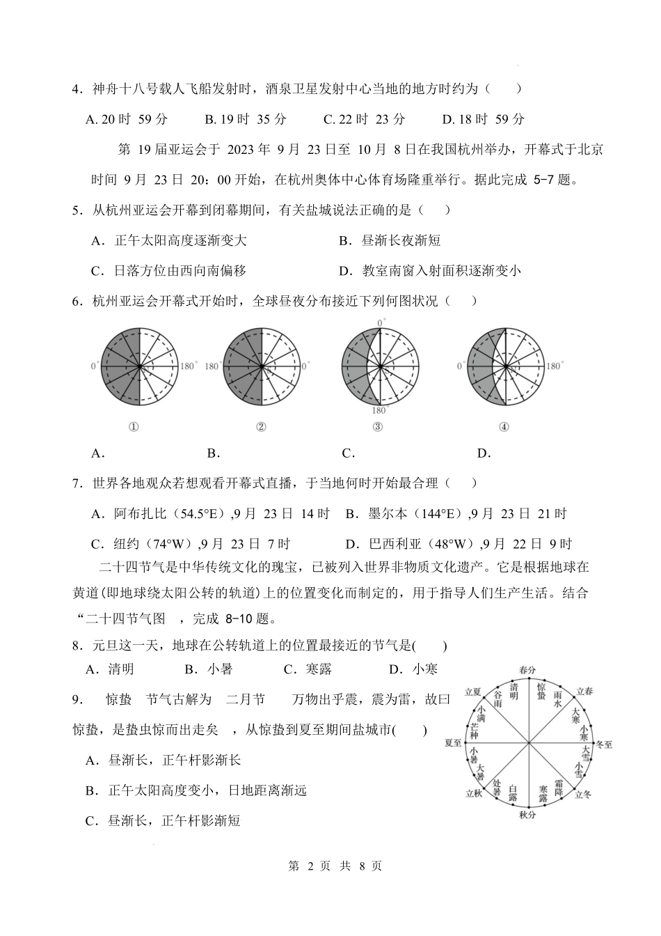 2024-2025第二学期联盟校高一期中考试地理试卷.docx_第2页