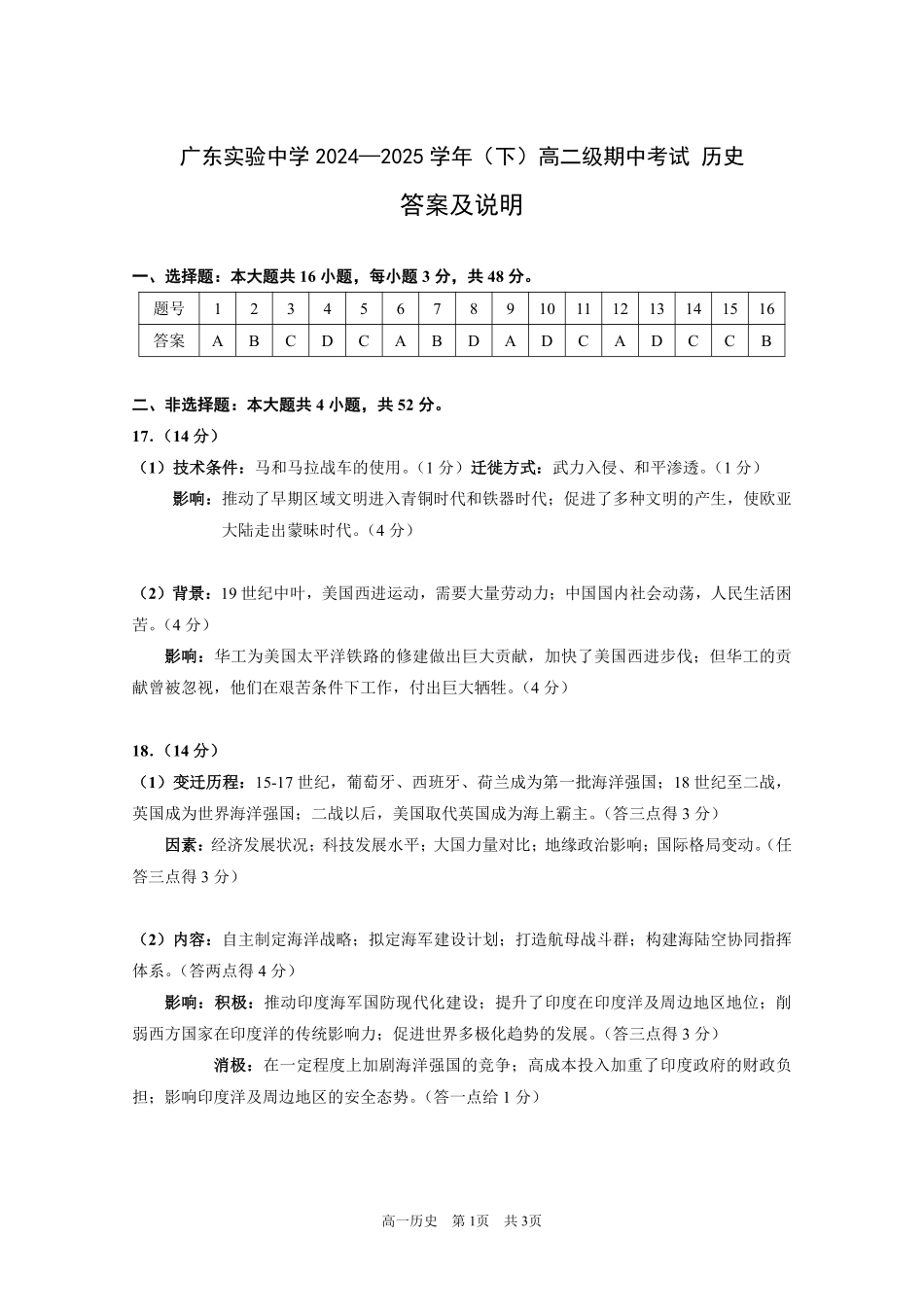 2024-2025年度第二学期期中考试历史-答案.pdf_第1页