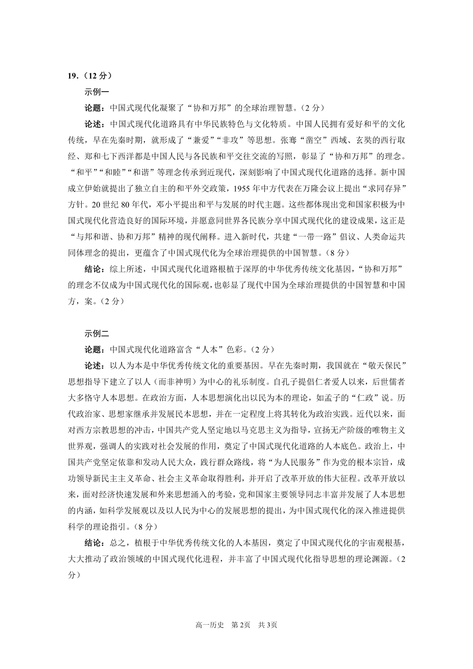 2024-2025年度第二学期期中考试历史-答案.pdf_第2页