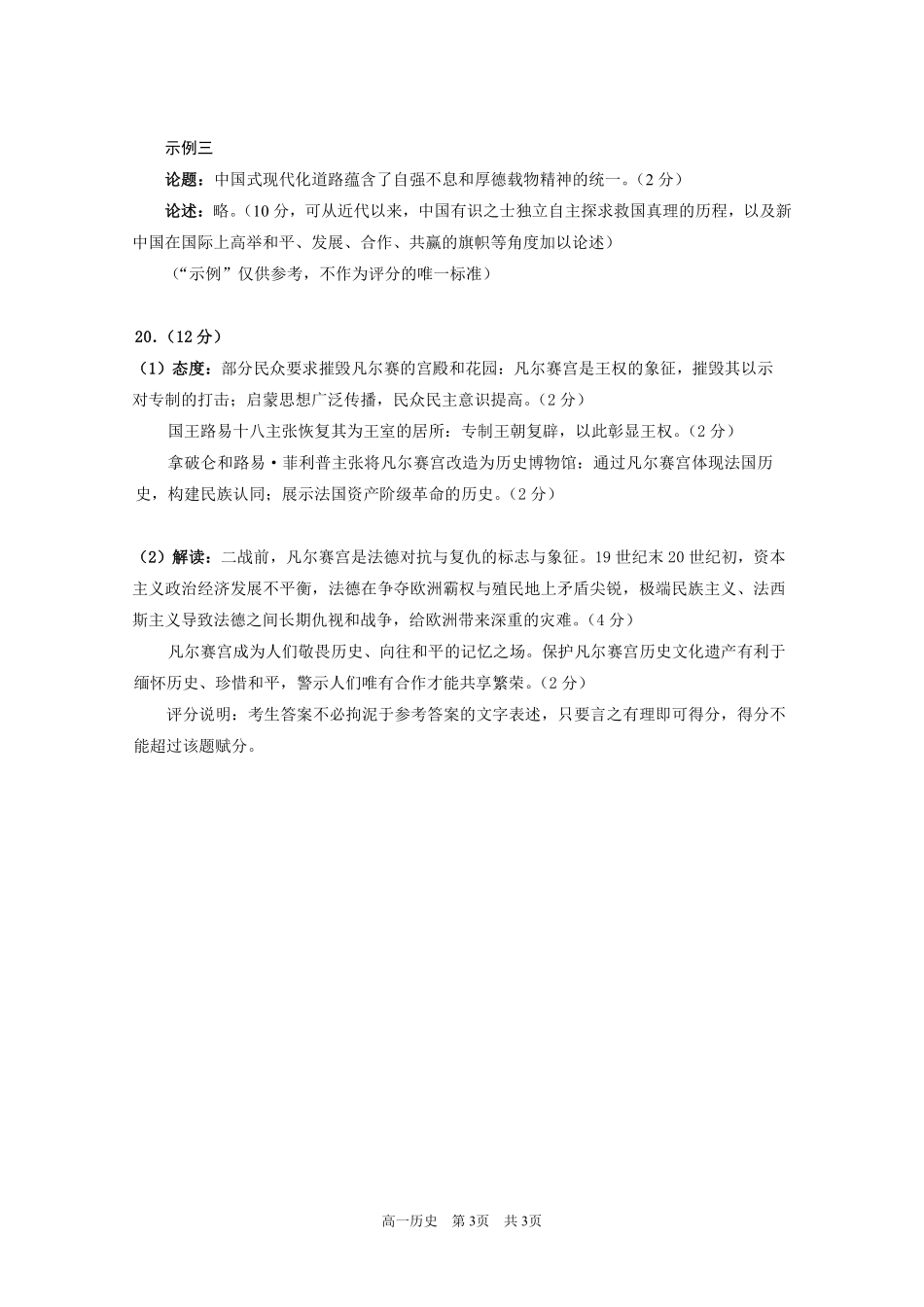 2024-2025年度第二学期期中考试历史-答案.pdf_第3页