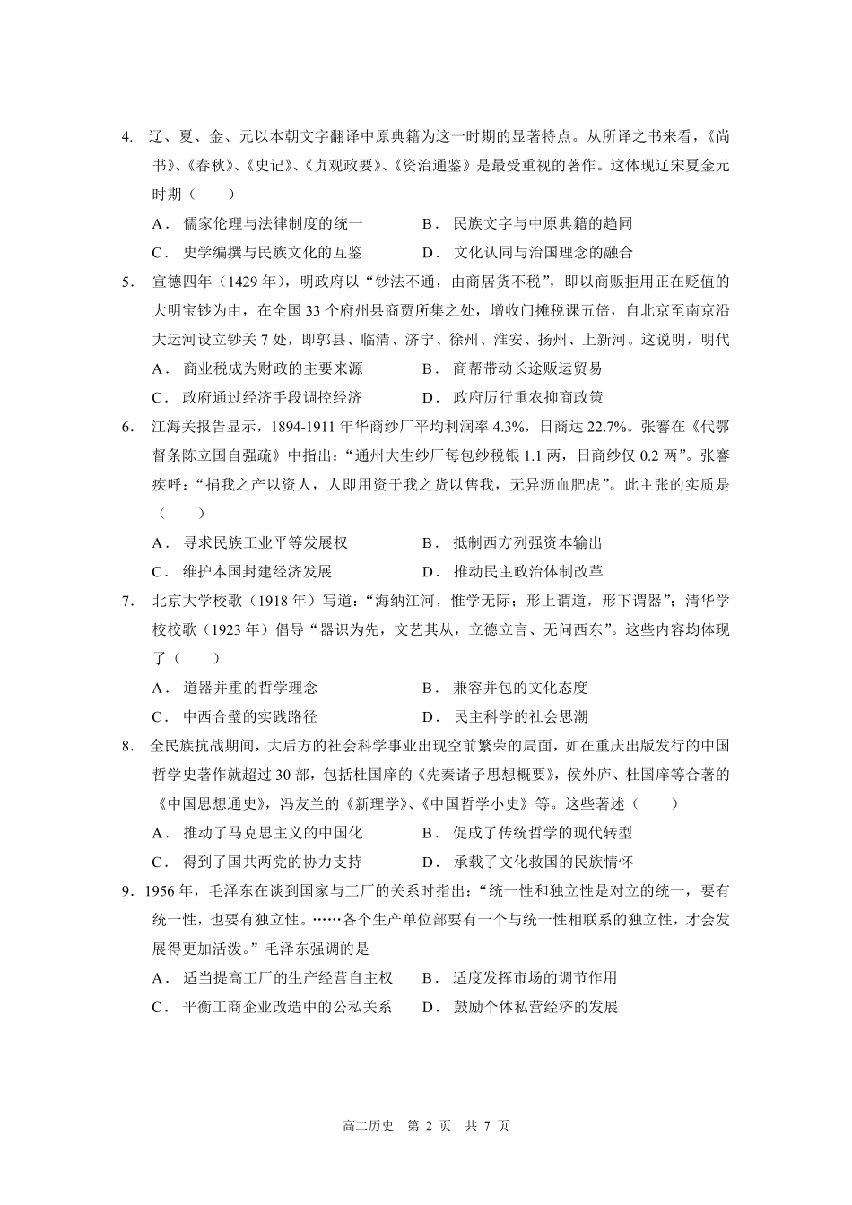 2024-2025年度第二学期期中考试历史-问卷.pdf_第2页