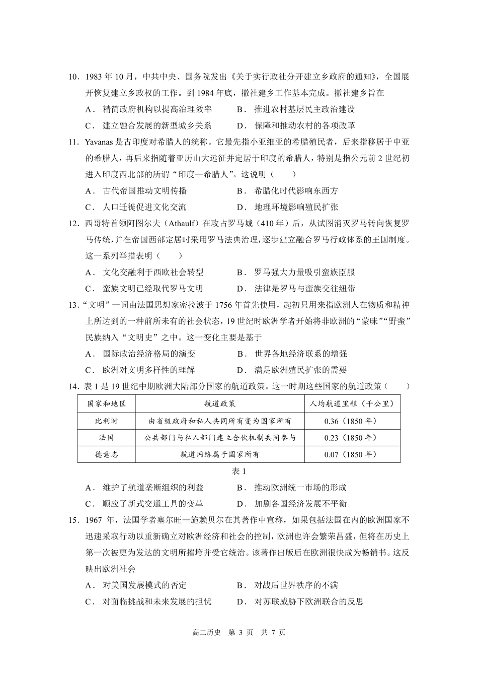2024-2025年度第二学期期中考试历史-问卷.pdf_第3页