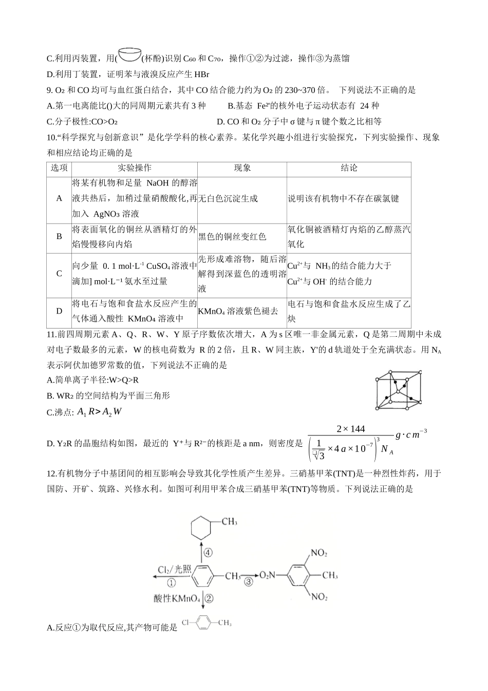 2024-2025年高二下学期期中联考化学.docx_第3页