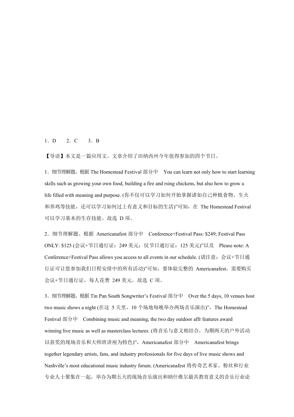 2024-2025学年第二学期高一第一次教学质量检测英语科试题参考答案.docx_第2页