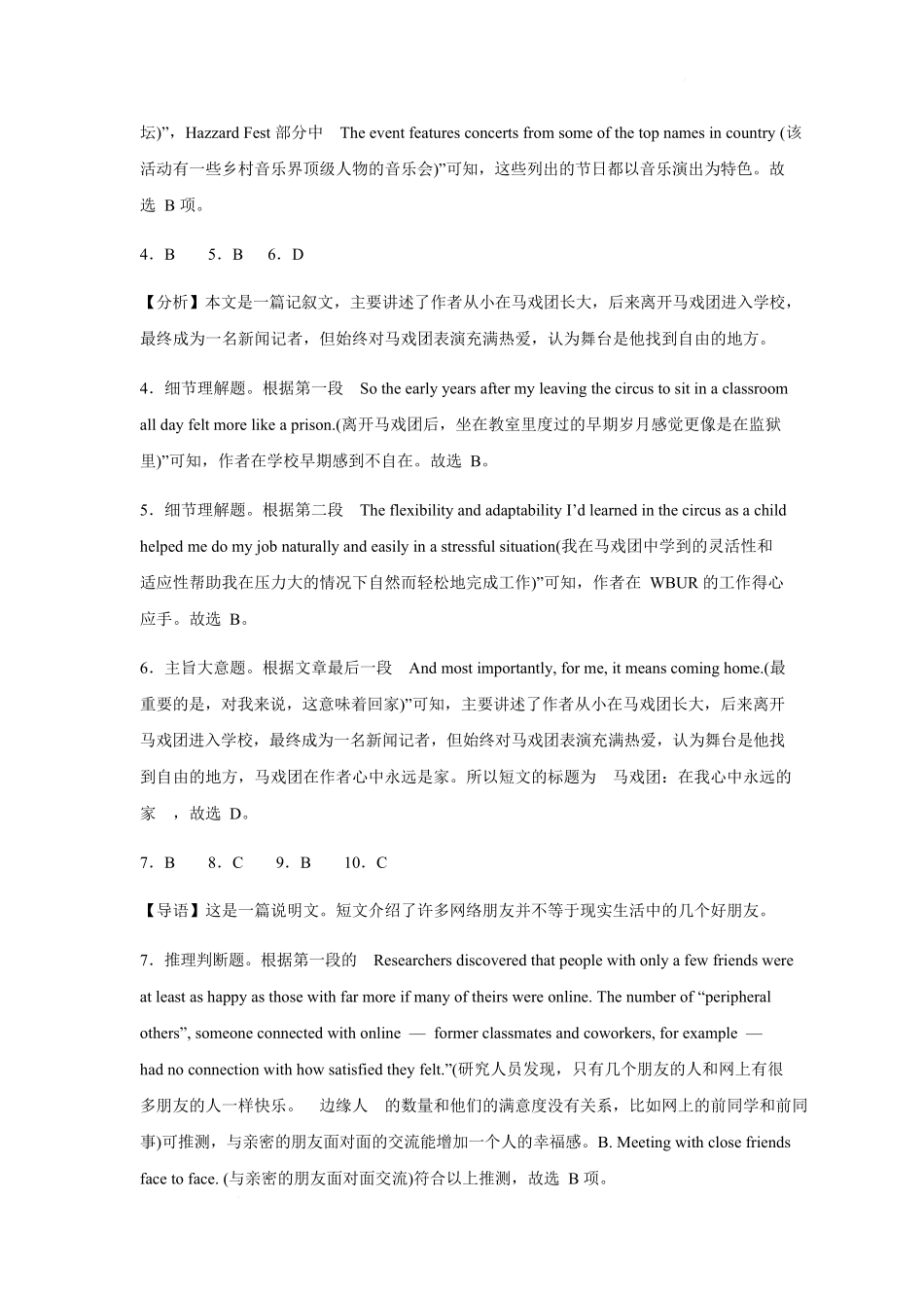 2024-2025学年第二学期高一第一次教学质量检测英语科试题参考答案.docx_第3页