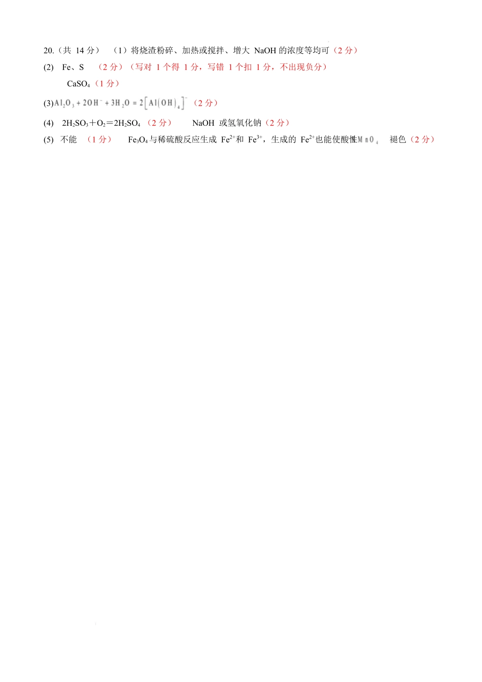 2024-2025学年第二学期高一年级第一次教学质量检测化学答案.docx_第2页