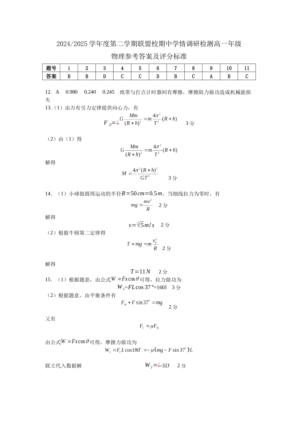 2024-2025学年度高中物理期中考.docx_第1页