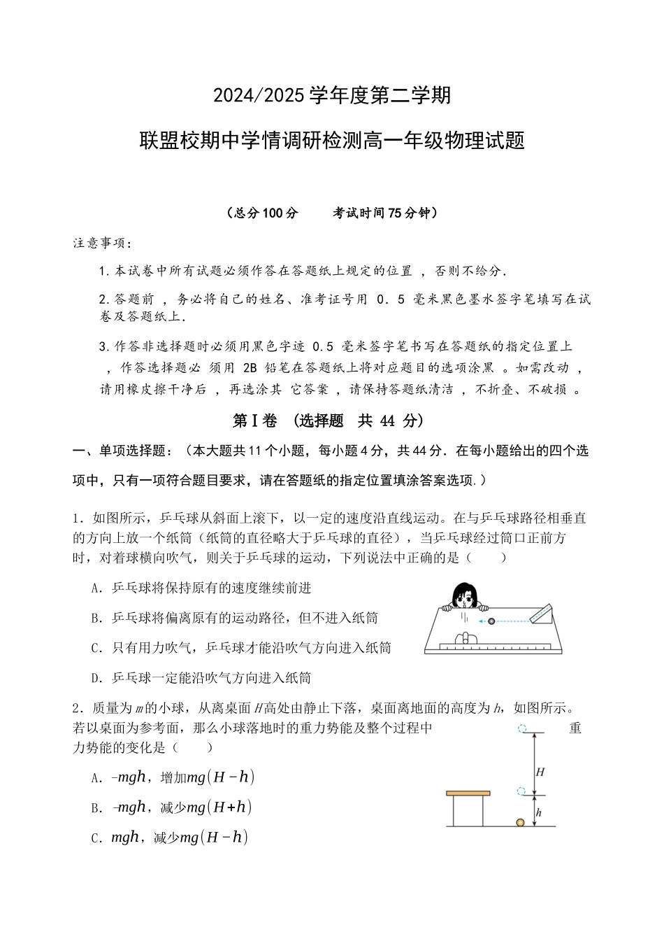 2024-2025学年度高中物理期中考试卷.docx_第1页