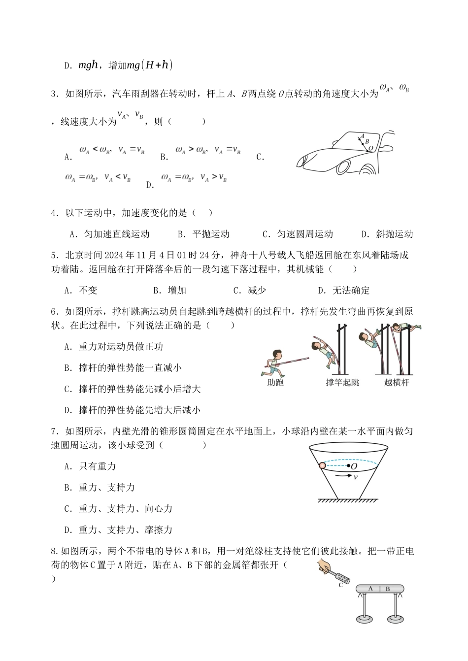 2024-2025学年度高中物理期中考试卷.docx_第2页