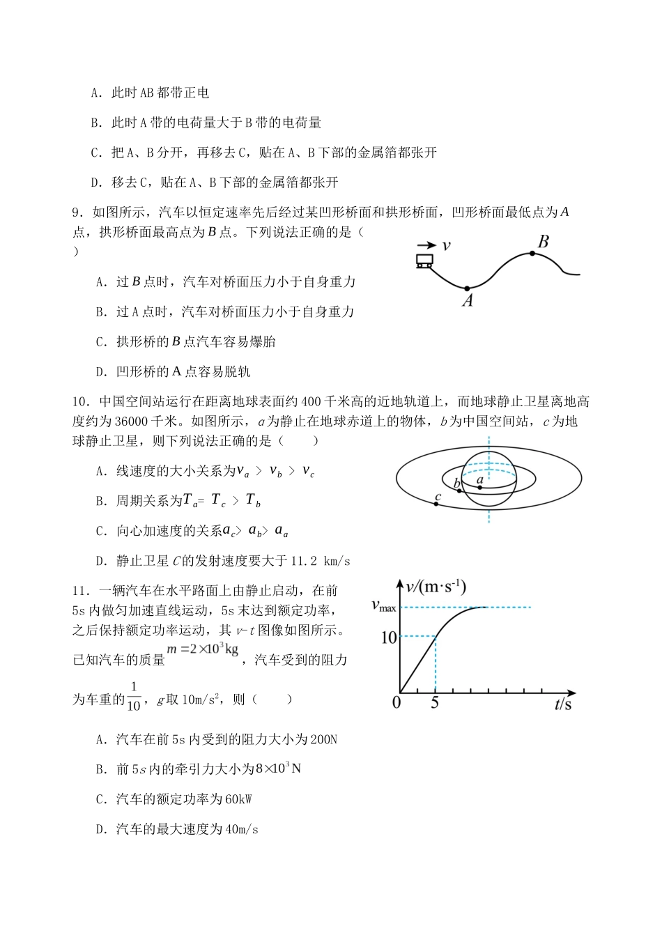 2024-2025学年度高中物理期中考试卷.docx_第3页