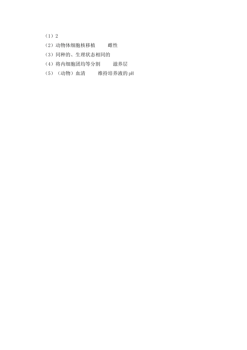 2024-2025学年高二第二学期期中生物学科.docx_第2页
