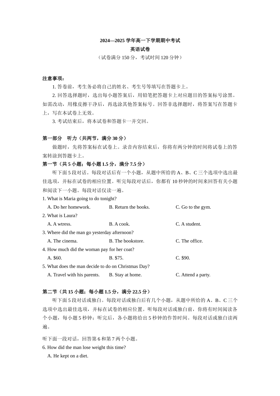 2024—2025学年高一下学期期中考试试英语试卷.docx_第1页