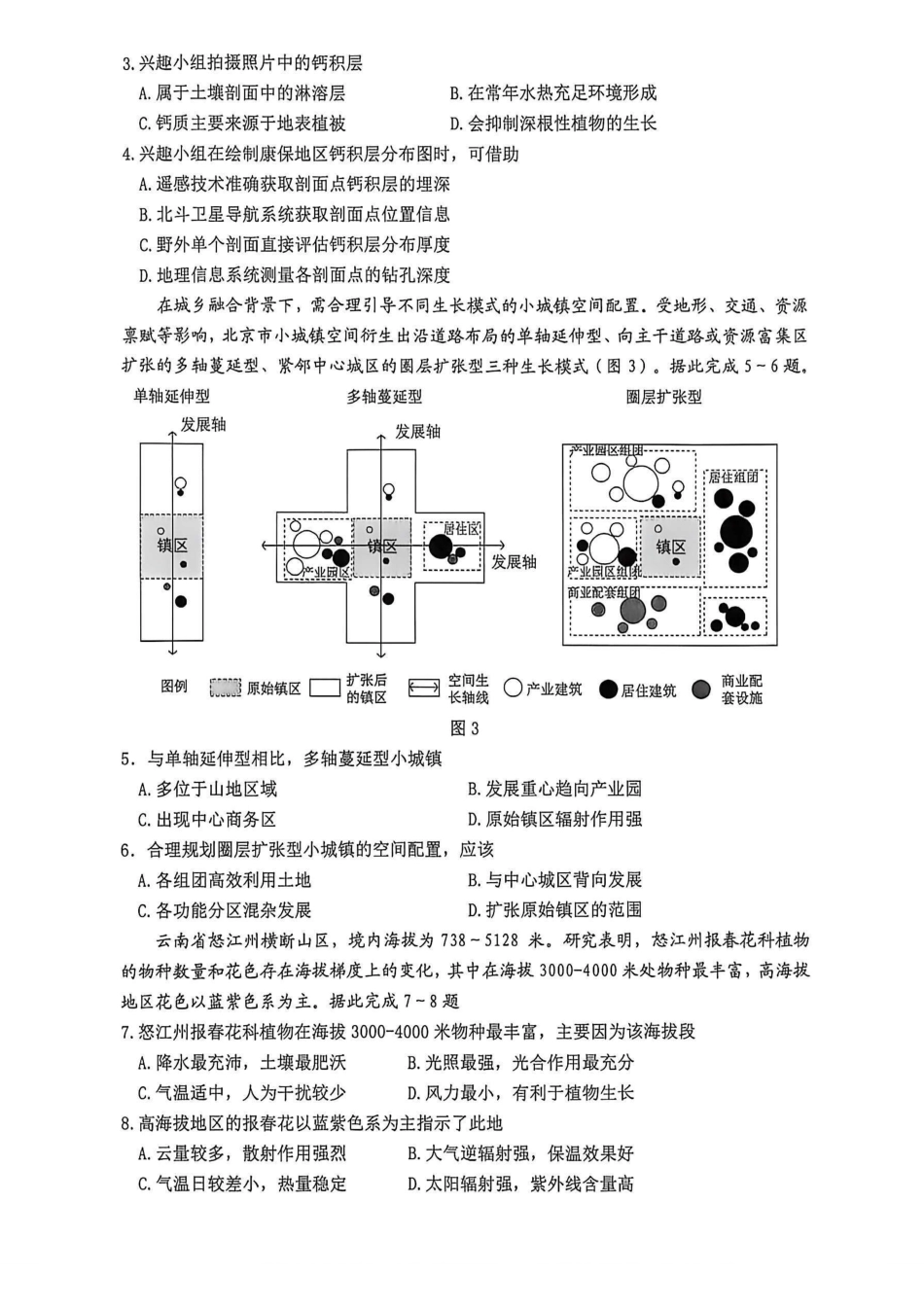 2025~2026学年佛山市普通高中教学质量检测(二)地理+答案.pdf_第2页