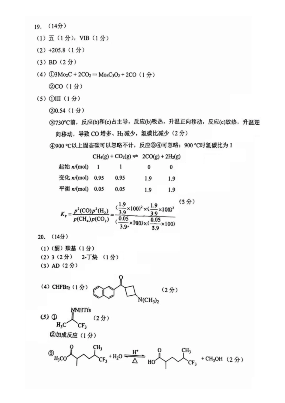2025~2026学年佛山市普通高中教学质量检测(二)化学答案.pdf_第2页