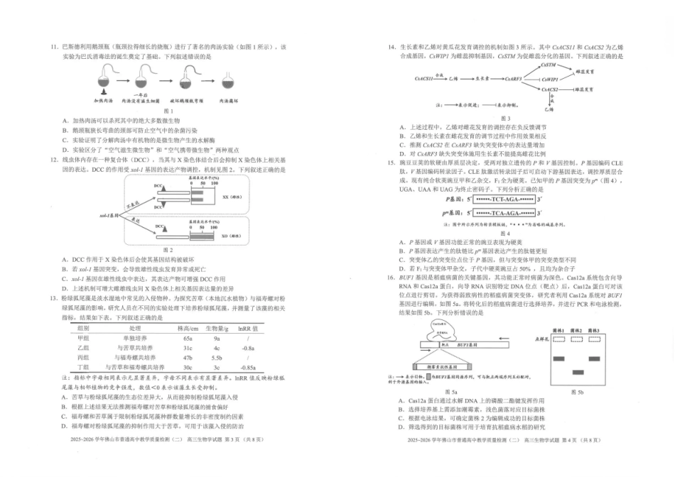 2025~2026学年佛山市普通高中教学质量检测(二)生物.pdf_第2页