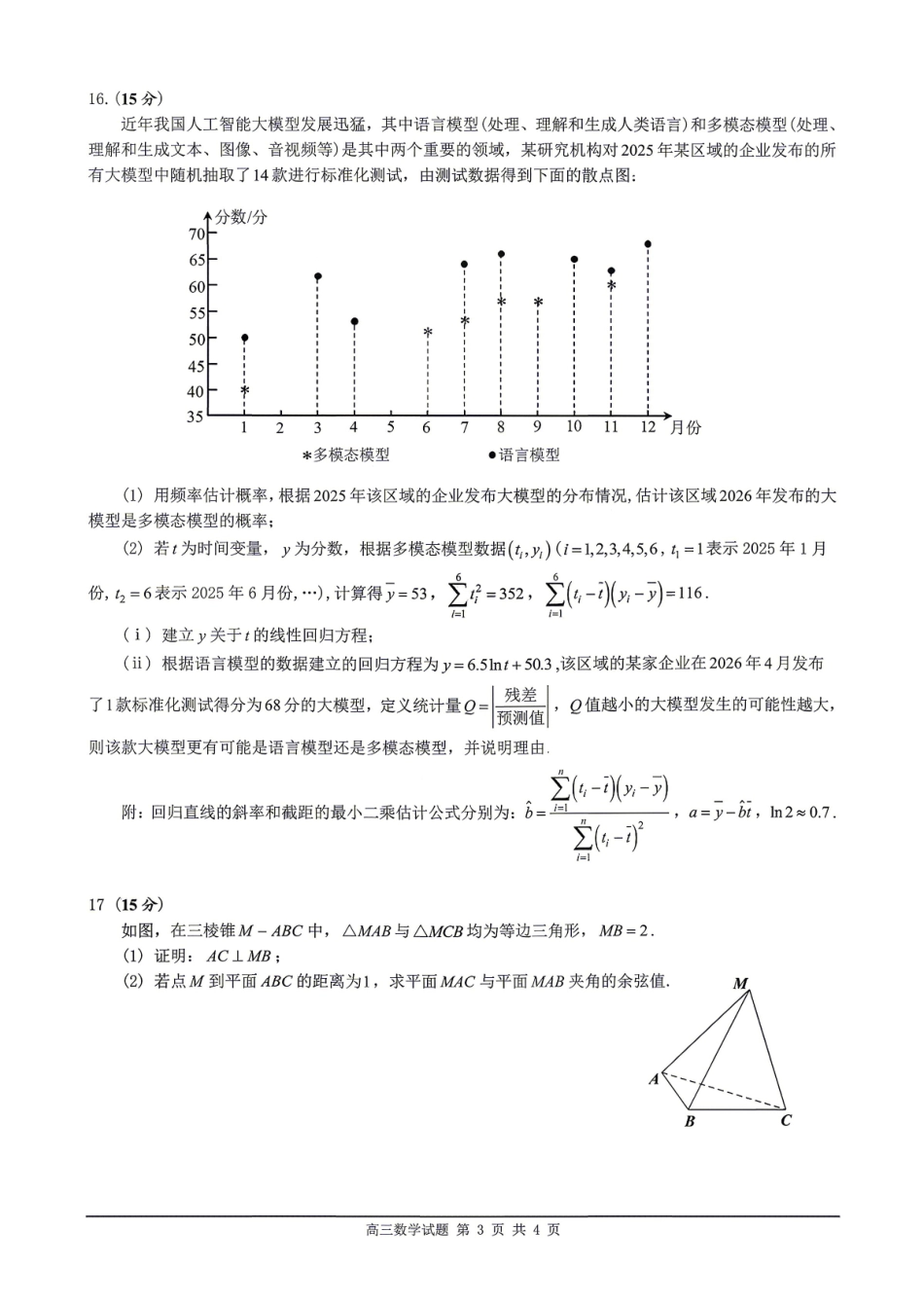 2025~2026学年佛山市普通高中教学质量检测（二）数学.pdf_第3页