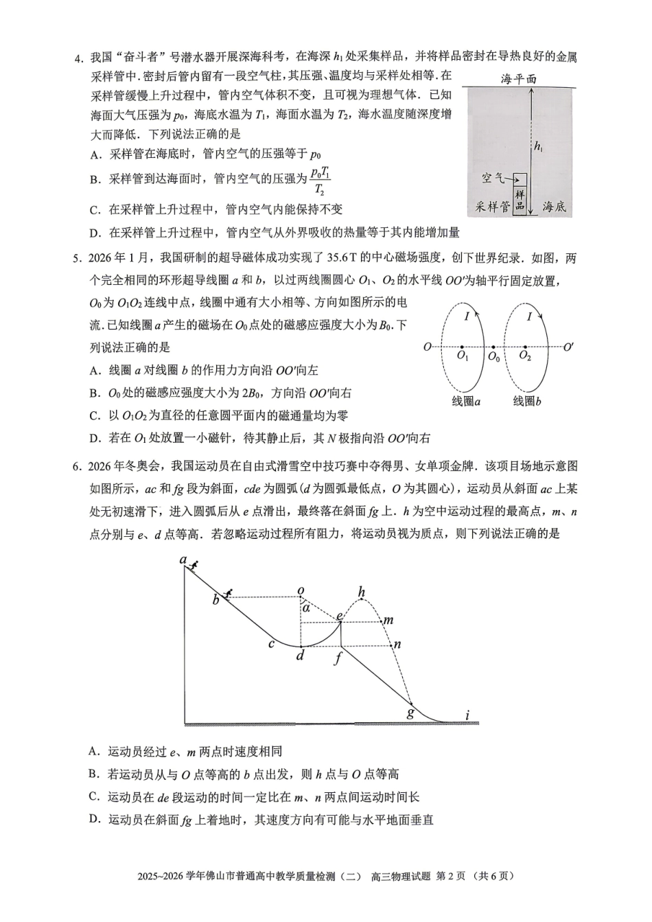 2025~2026学年佛山市普通高中教学质量检测（二）物理.pdf_第2页