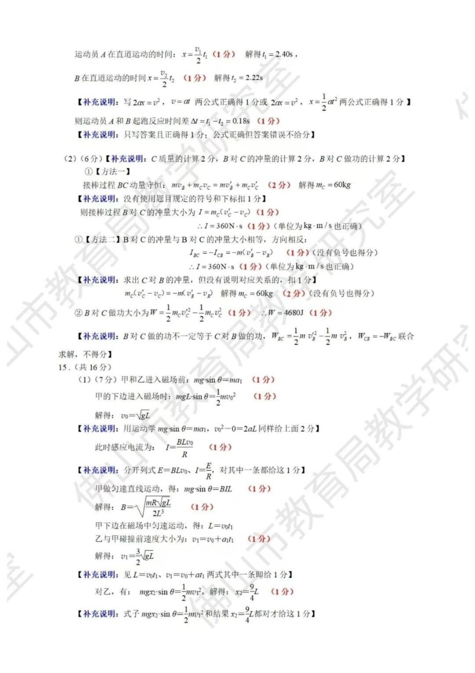 2025~2026学年佛山市普通高中教学质量检测（二）物理答案.pdf_第3页