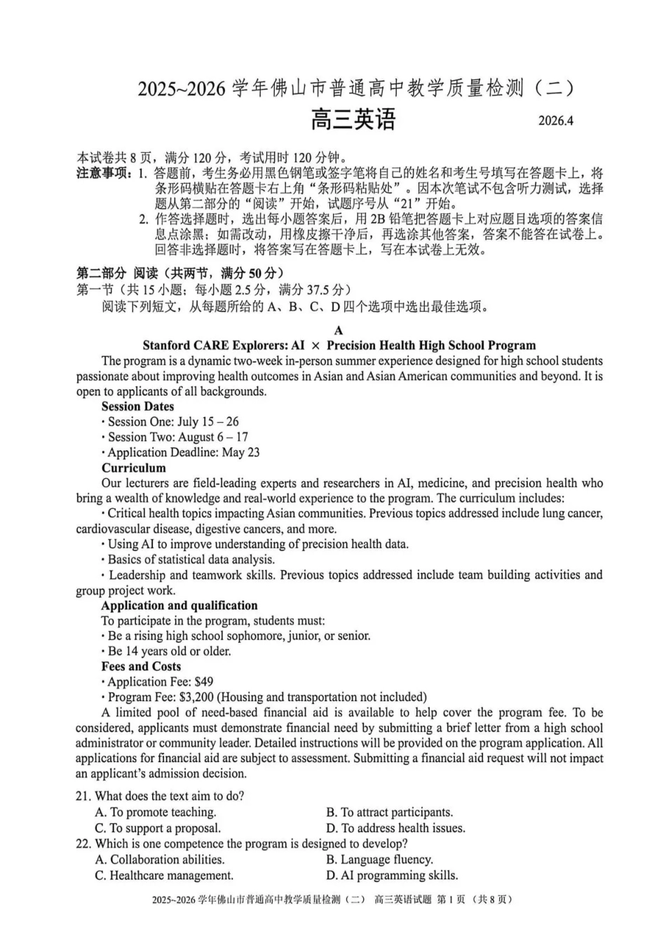 2025~2026学年佛山市普通高中教学质量检测（二）英语.pdf_第1页