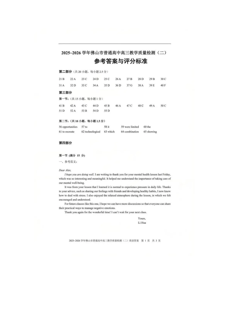 2025~2026学年佛山市普通高中教学质量检测（二）英语答案.pdf_第1页