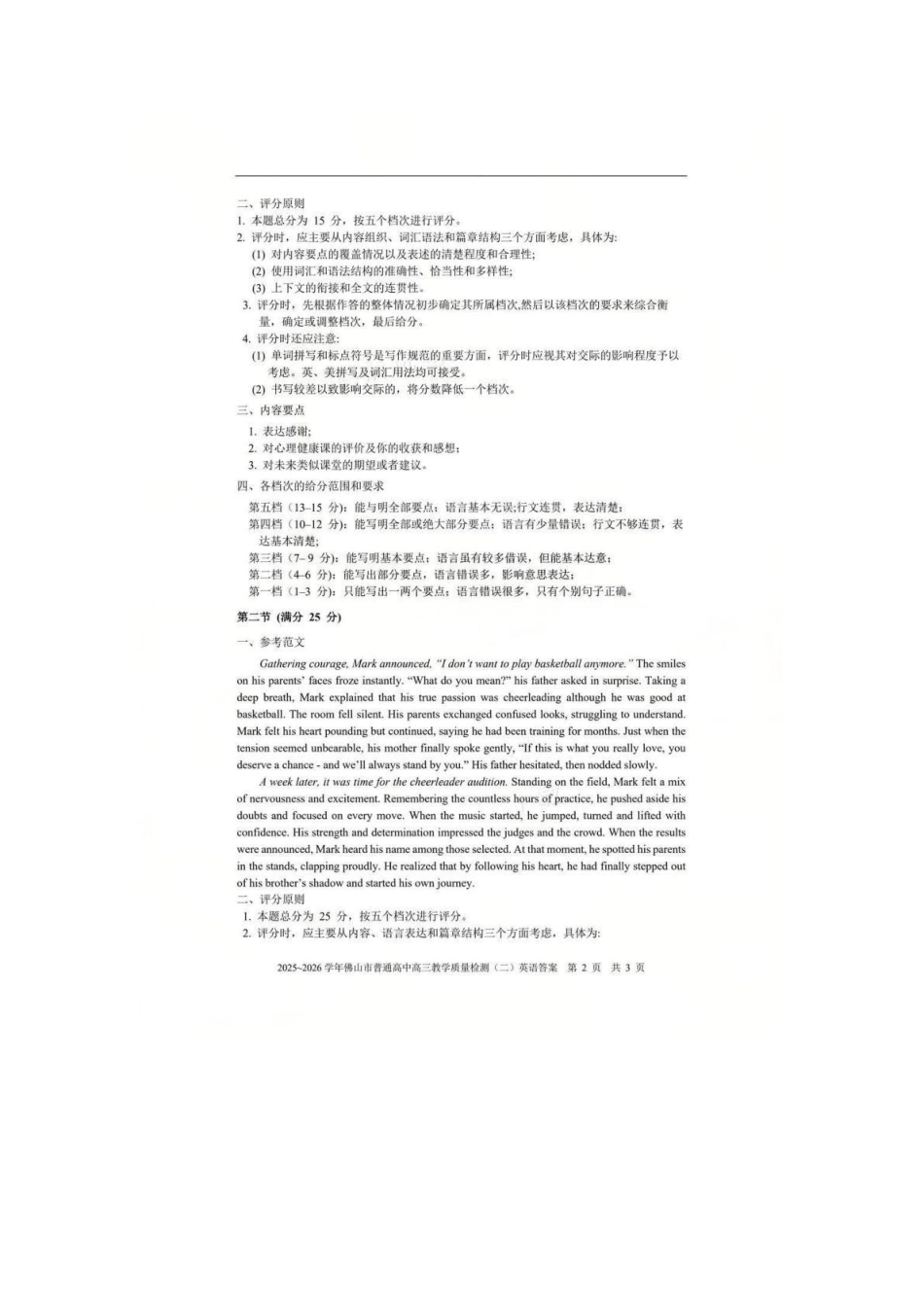 2025~2026学年佛山市普通高中教学质量检测（二）英语答案.pdf_第2页