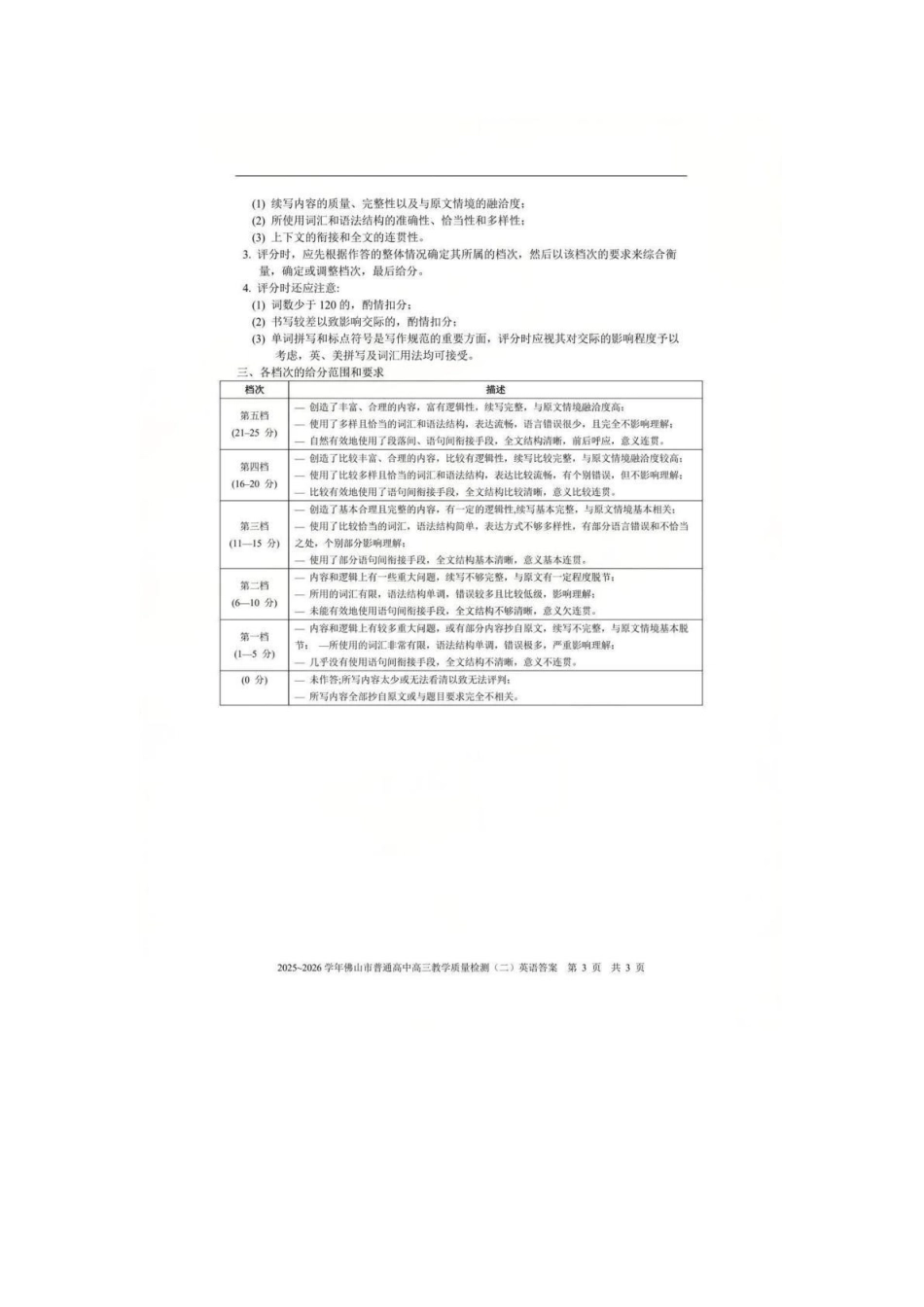 2025~2026学年佛山市普通高中教学质量检测（二）英语答案.pdf_第3页