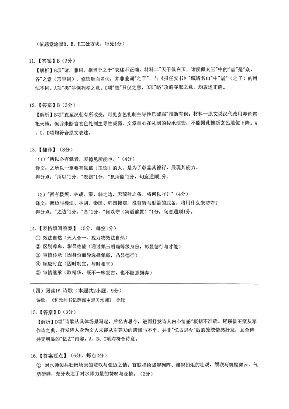 2025~2026学年佛山市普通高中教学质量检测（二）语文答案.pdf_第3页