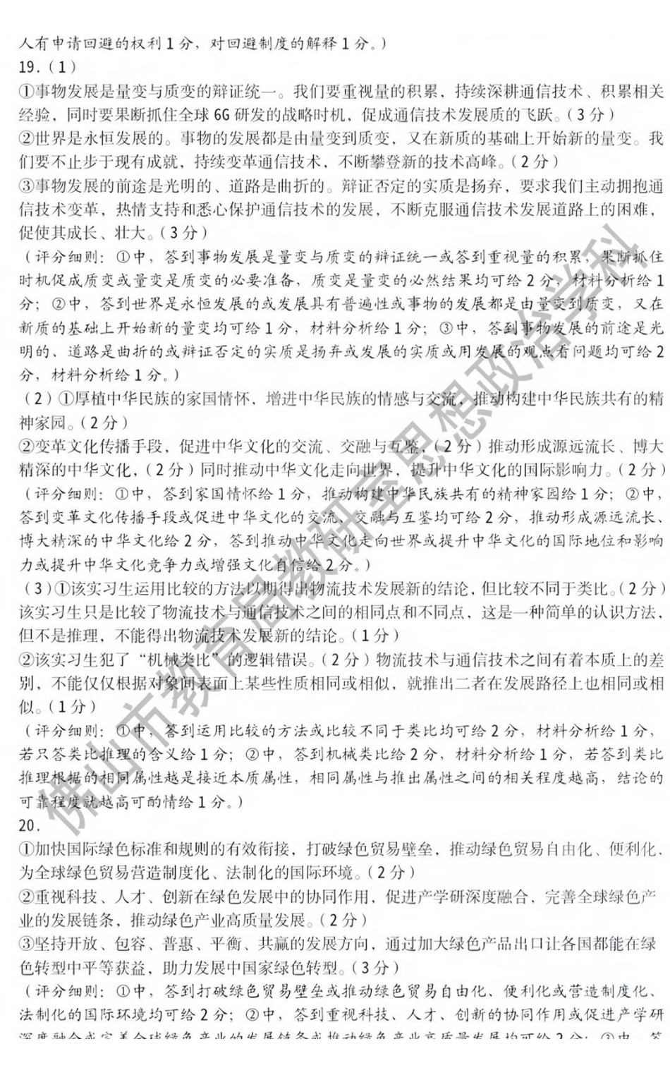 2025~2026学年佛山市普通高中教学质量检测（二）政治答案.pdf_第2页