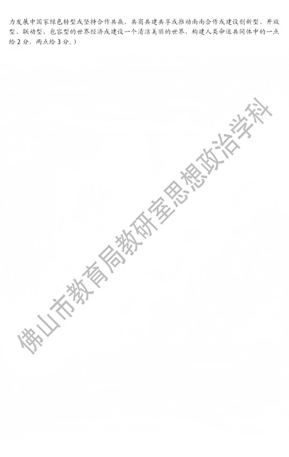2025~2026学年佛山市普通高中教学质量检测（二）政治答案.pdf_第3页