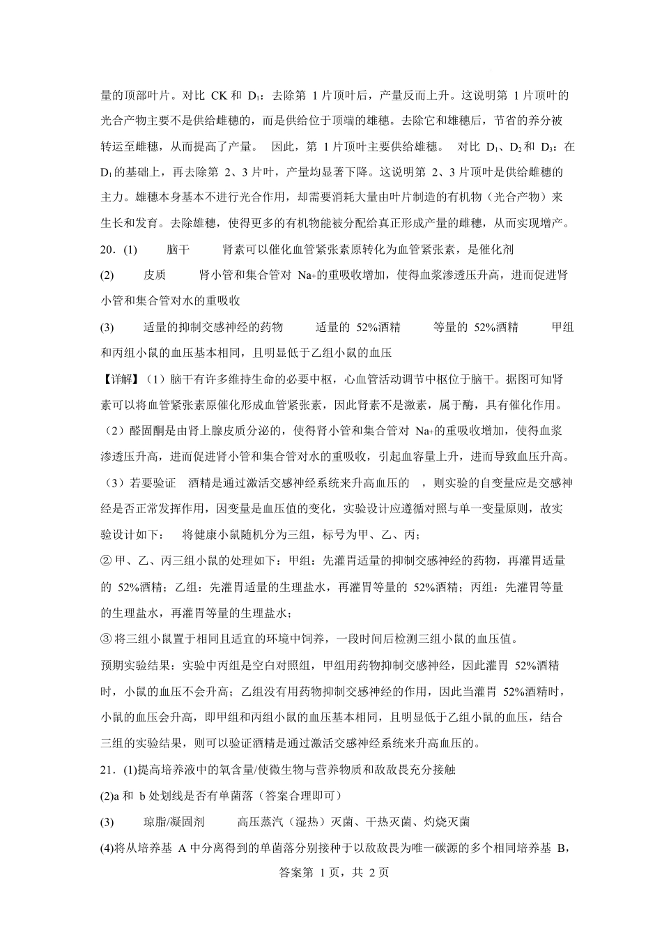 2025-2026学年度高三年级下学期综合素质评价三生物答案.docx_第2页