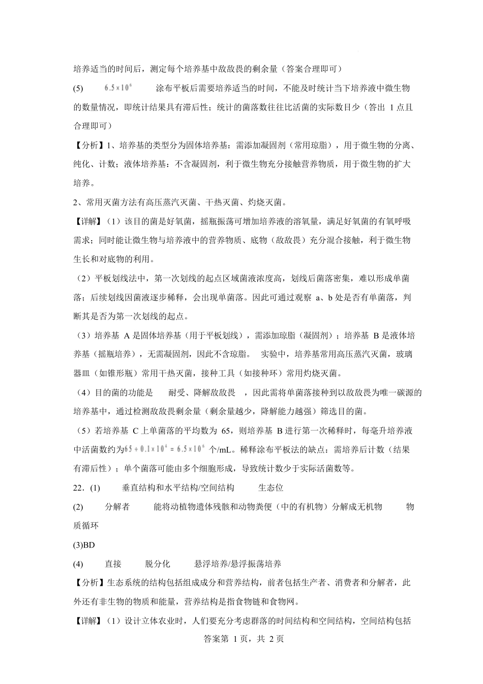 2025-2026学年度高三年级下学期综合素质评价三生物答案.docx_第3页