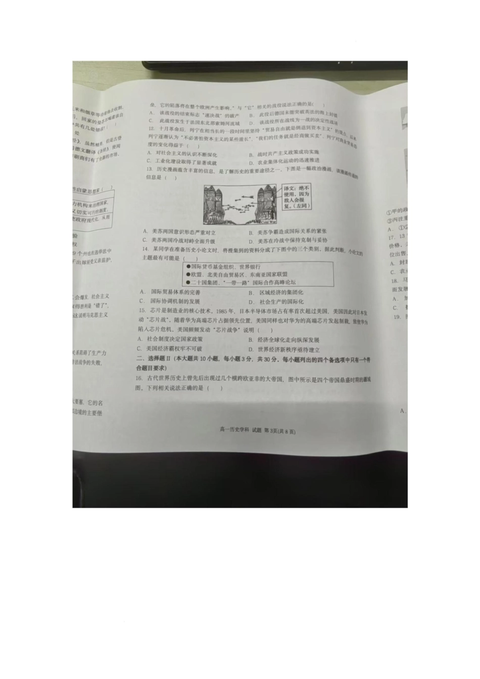 2025年5月台金七校联盟高一期中考历史试卷2025年5月台金七校联盟高一期中考历史试卷.docx_第3页