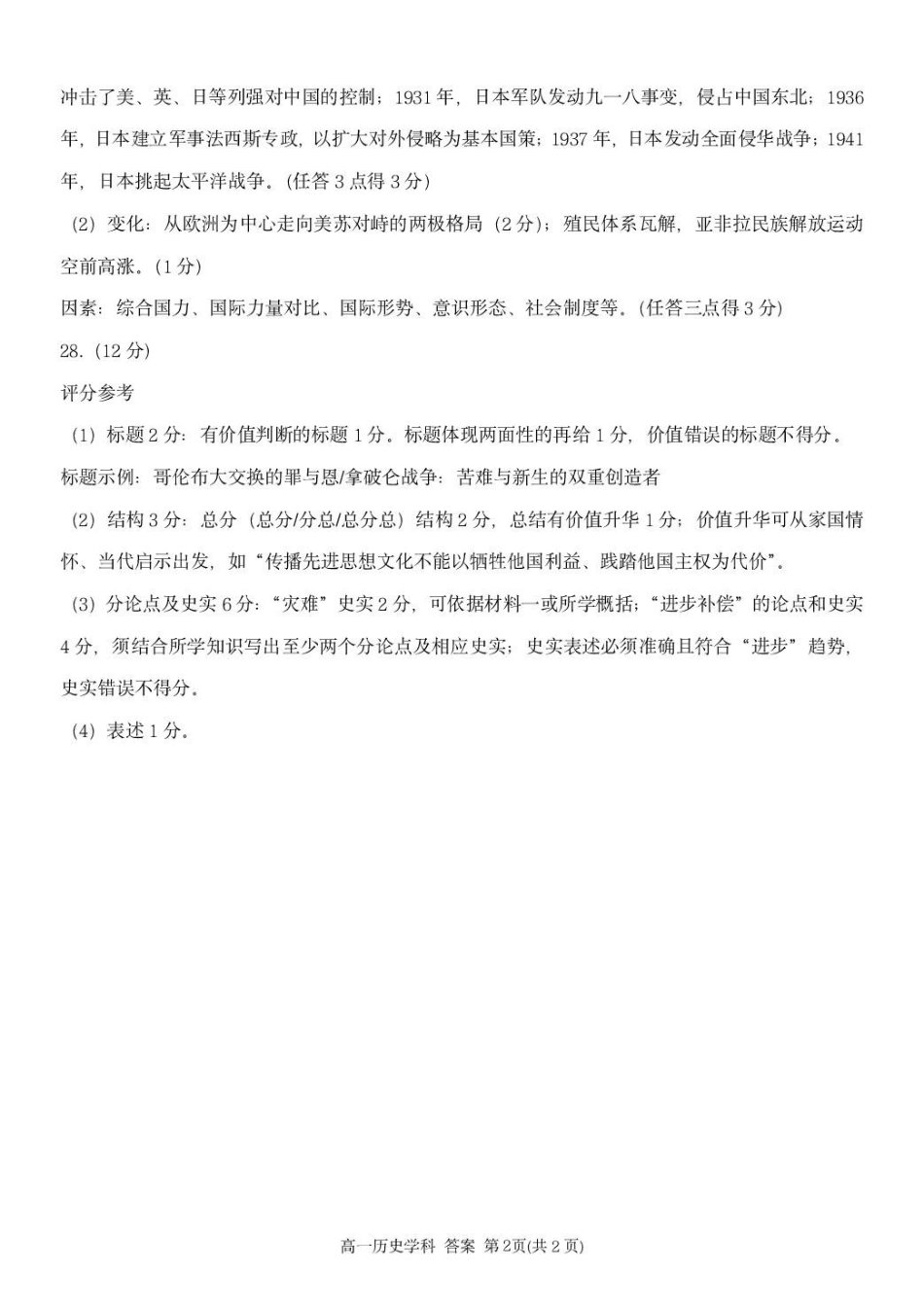 2025年5月台金七校联盟高一期中考历史试卷高一历史答案.pdf_第2页