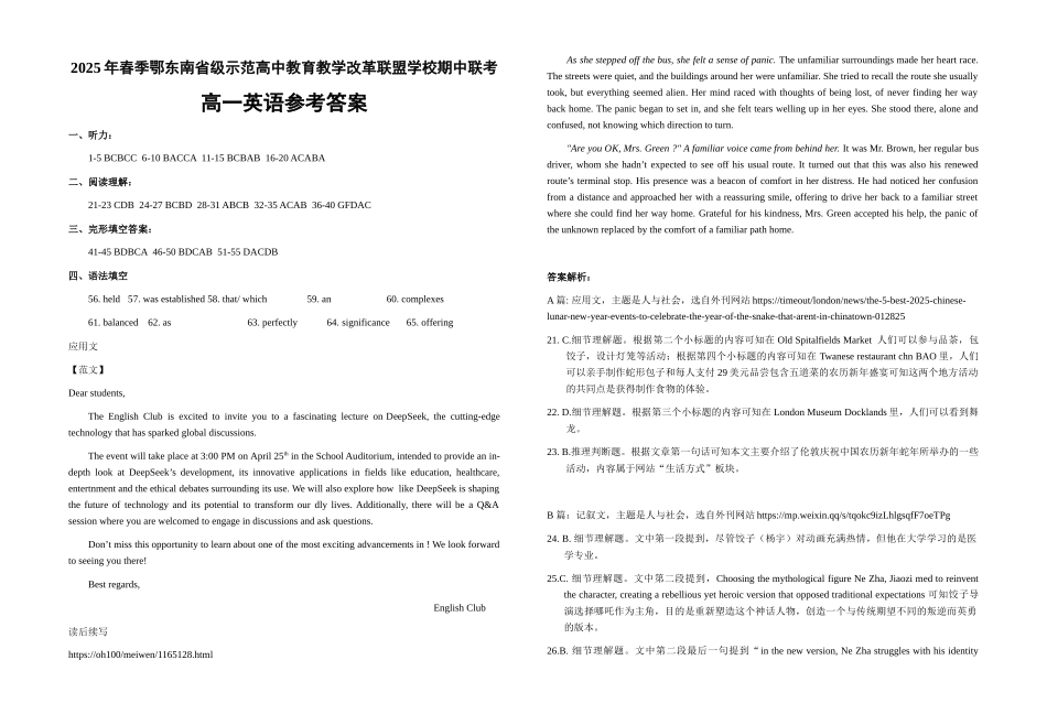 2025年春季鄂东南级示范高中教育教学改革联盟学校期中联考高一英语参考答案20250308.docx_第1页
