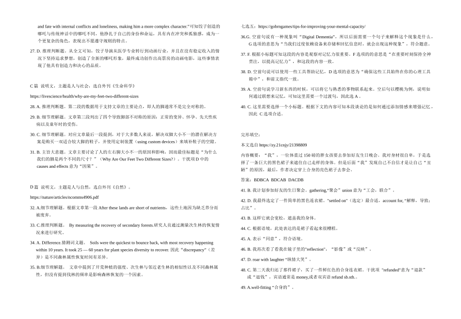 2025年春季鄂东南级示范高中教育教学改革联盟学校期中联考高一英语参考答案20250308.docx_第2页