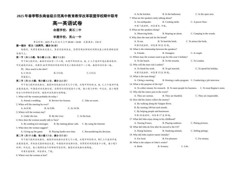 2025年春季鄂东南级示范高中教育教学改革联盟学校期中联考高一英语试卷20250318.docx_第1页