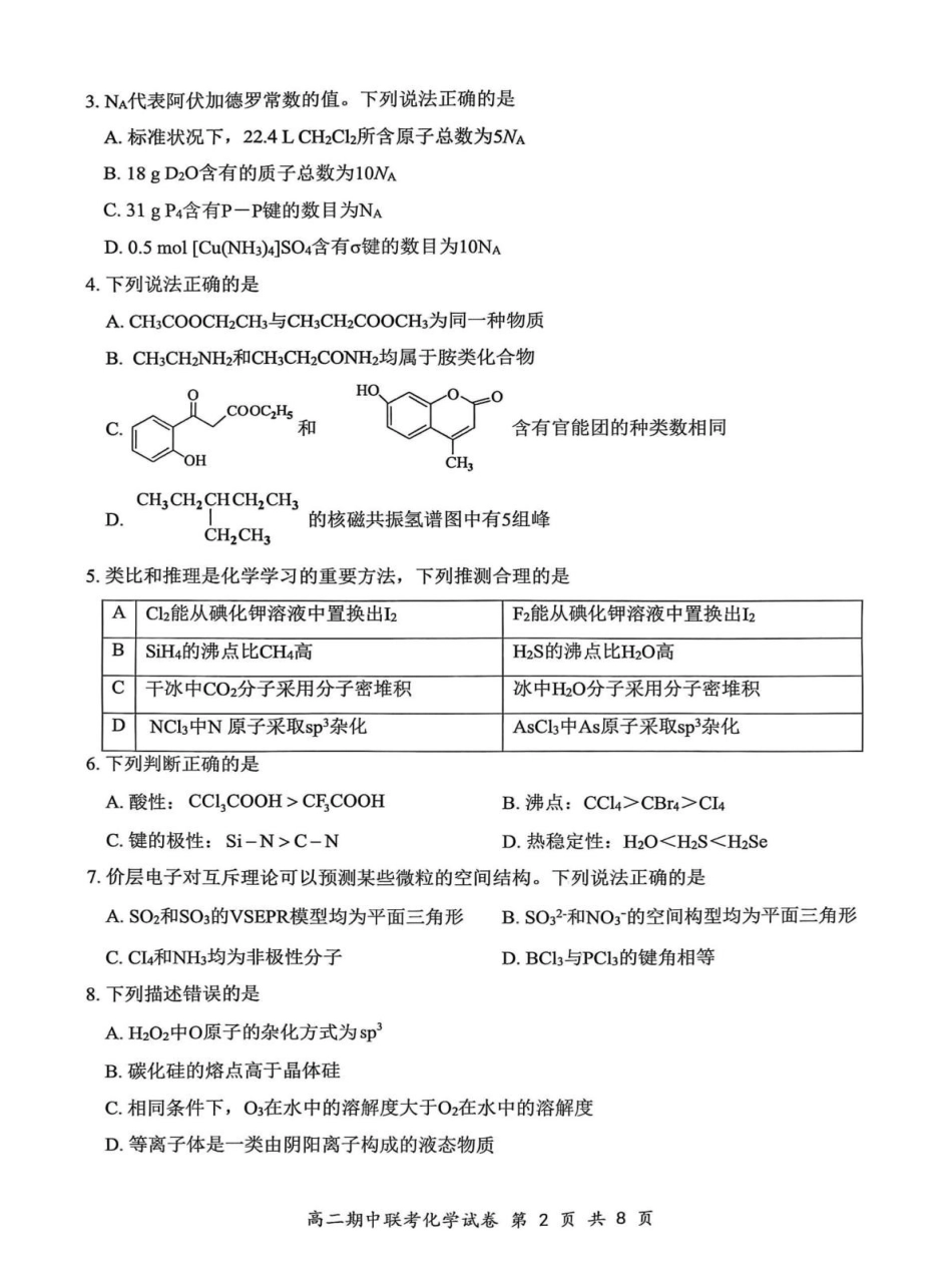 2025年湖北云学名校联盟高二年级期中联考化学试卷.pdf_第2页