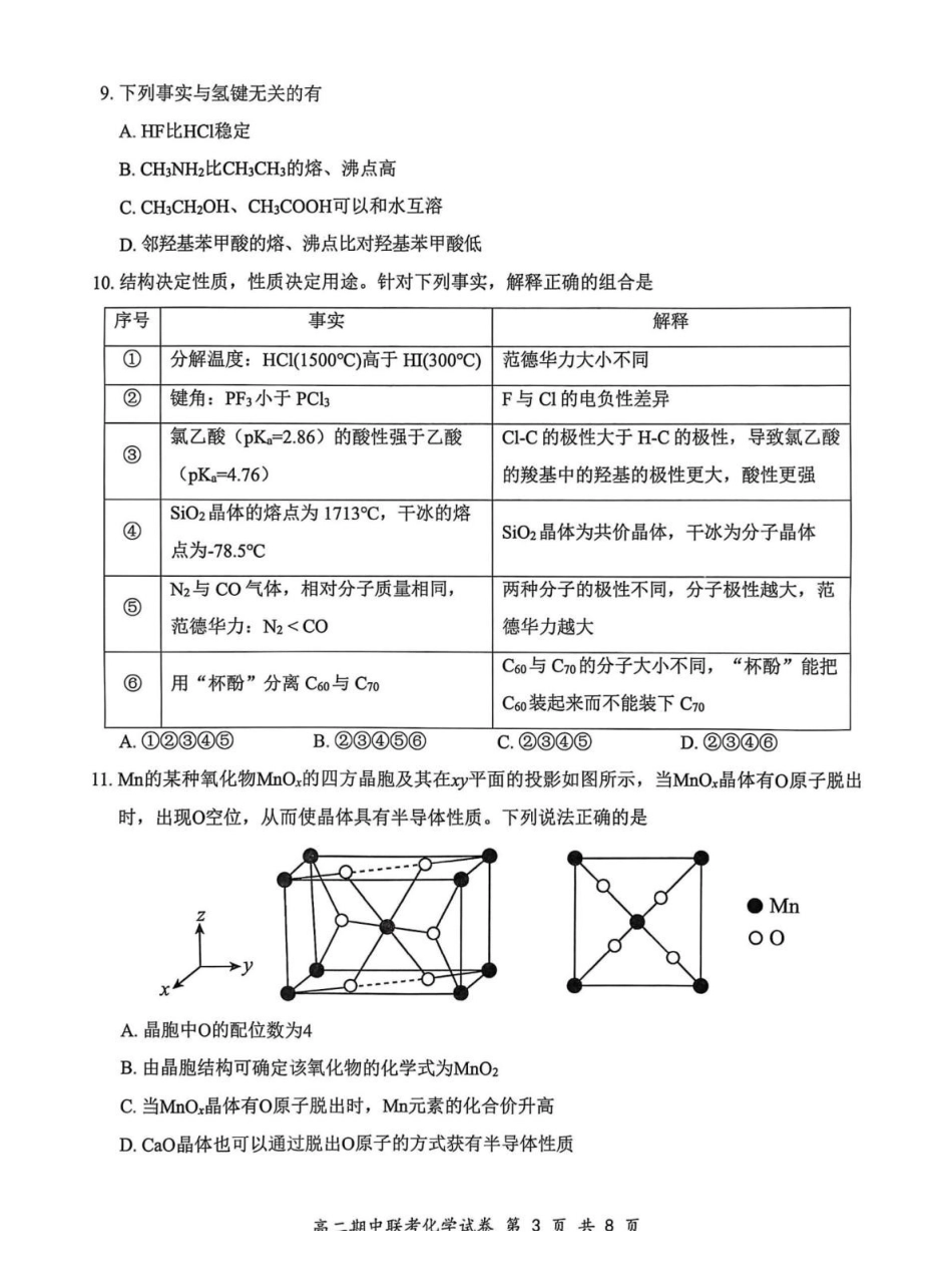 2025年湖北云学名校联盟高二年级期中联考化学试卷.pdf_第3页