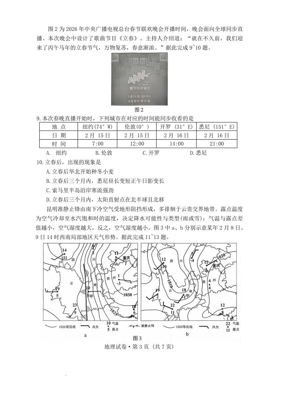 2025一2026学年玉溪市普通高中毕业生第二次教学质量检测地理.pdf_第3页