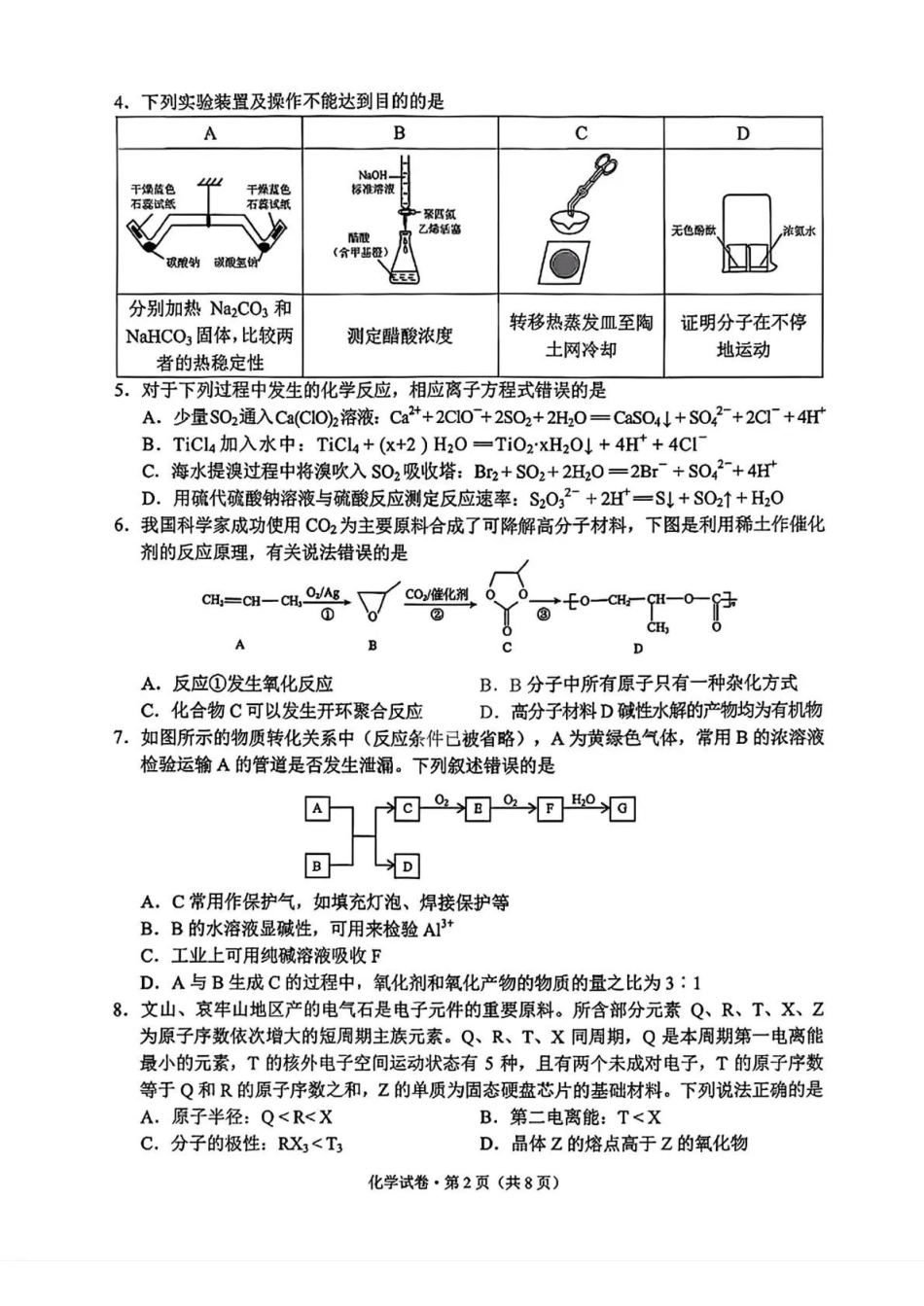 2025一2026学年玉溪市普通高中毕业生第二次教学质量检测化学.pdf_第2页