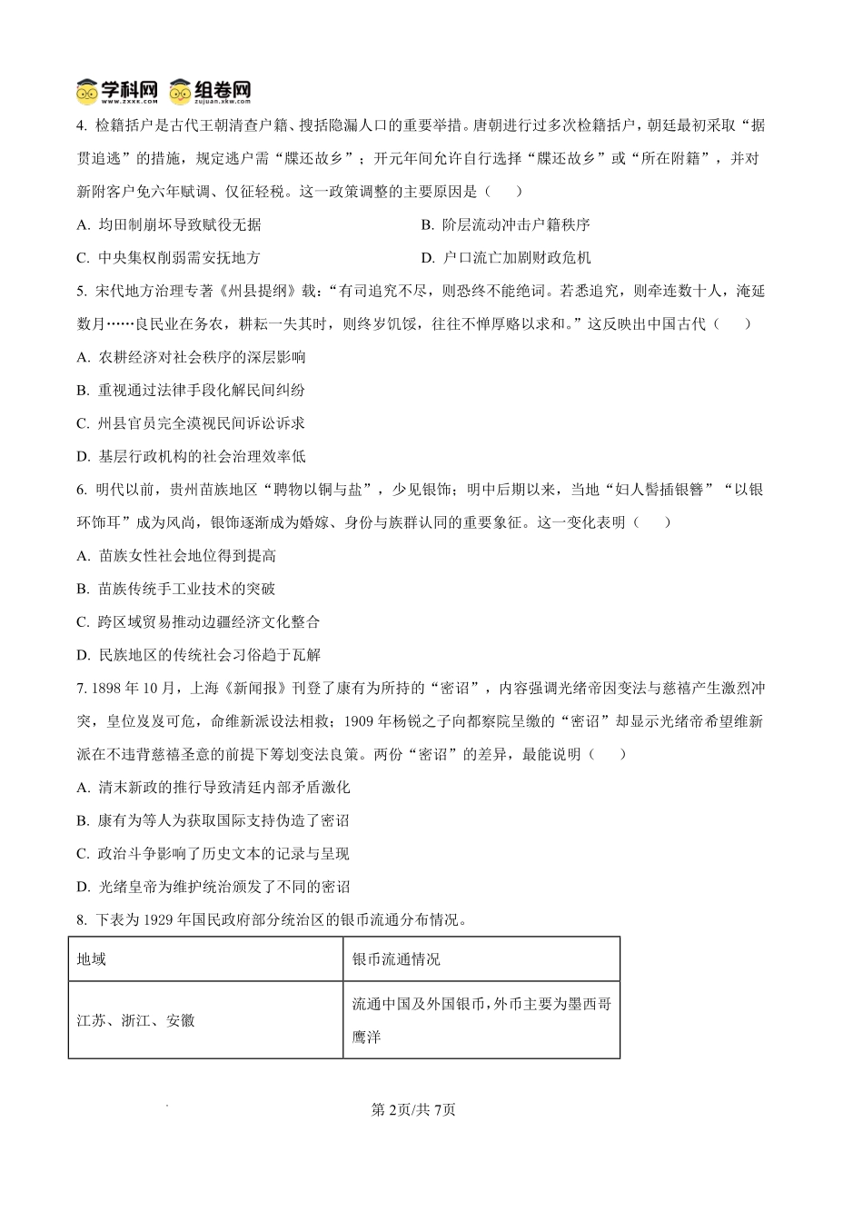 2025一2026学年玉溪市普通高中毕业生第二次教学质量检测历史.pdf_第2页