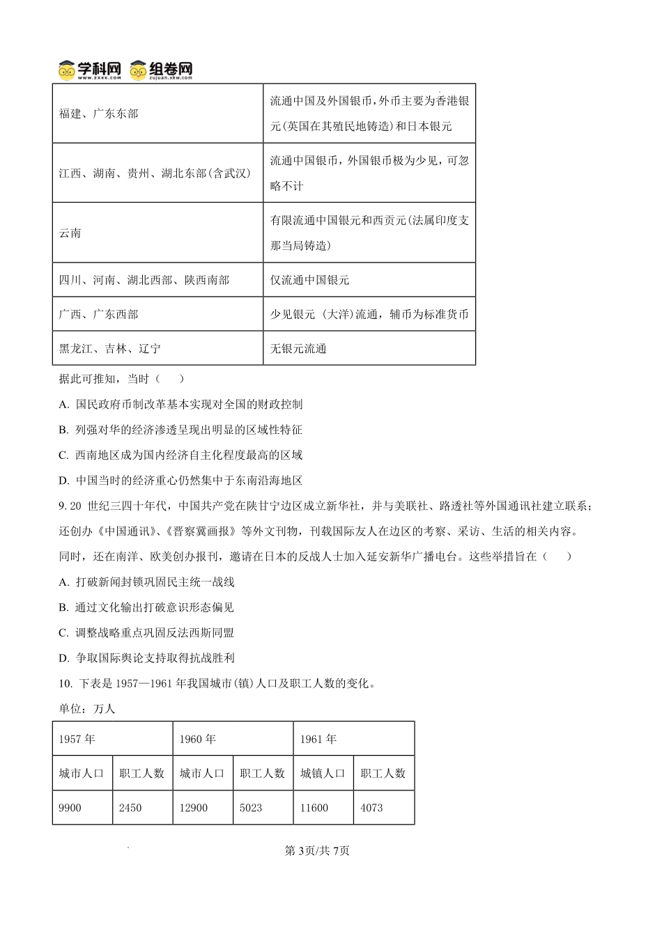 2025一2026学年玉溪市普通高中毕业生第二次教学质量检测历史.pdf_第3页