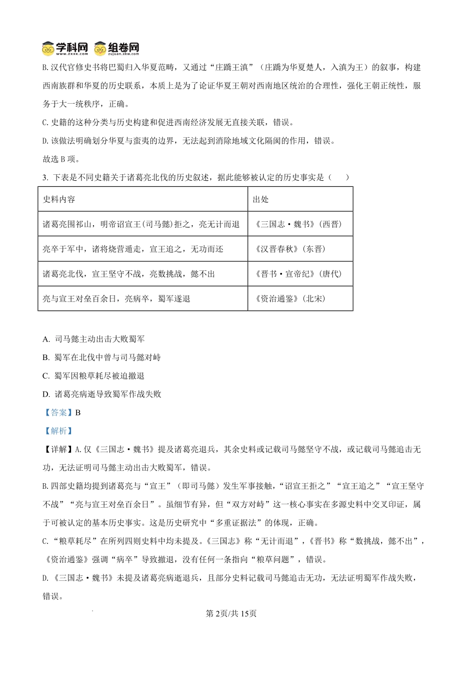 2025一2026学年玉溪市普通高中毕业生第二次教学质量检测历史答案.pdf_第2页